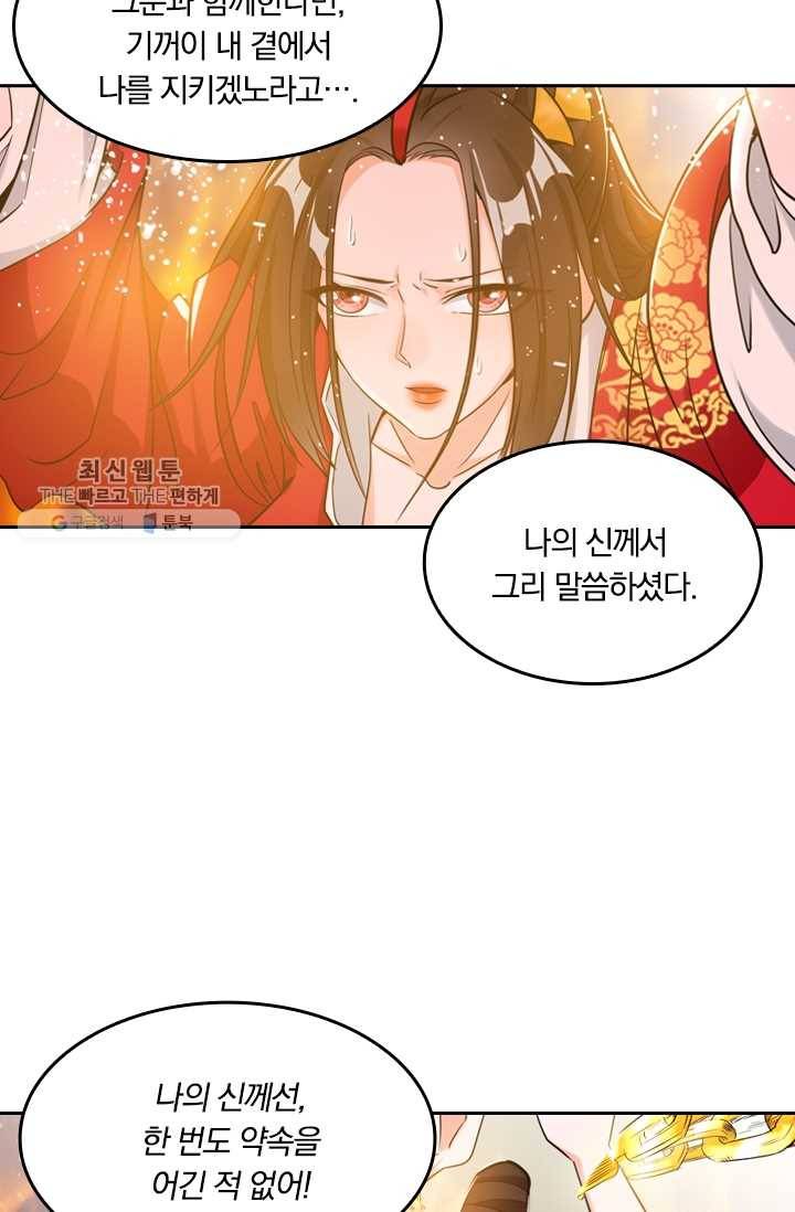 만계신주 37화 4