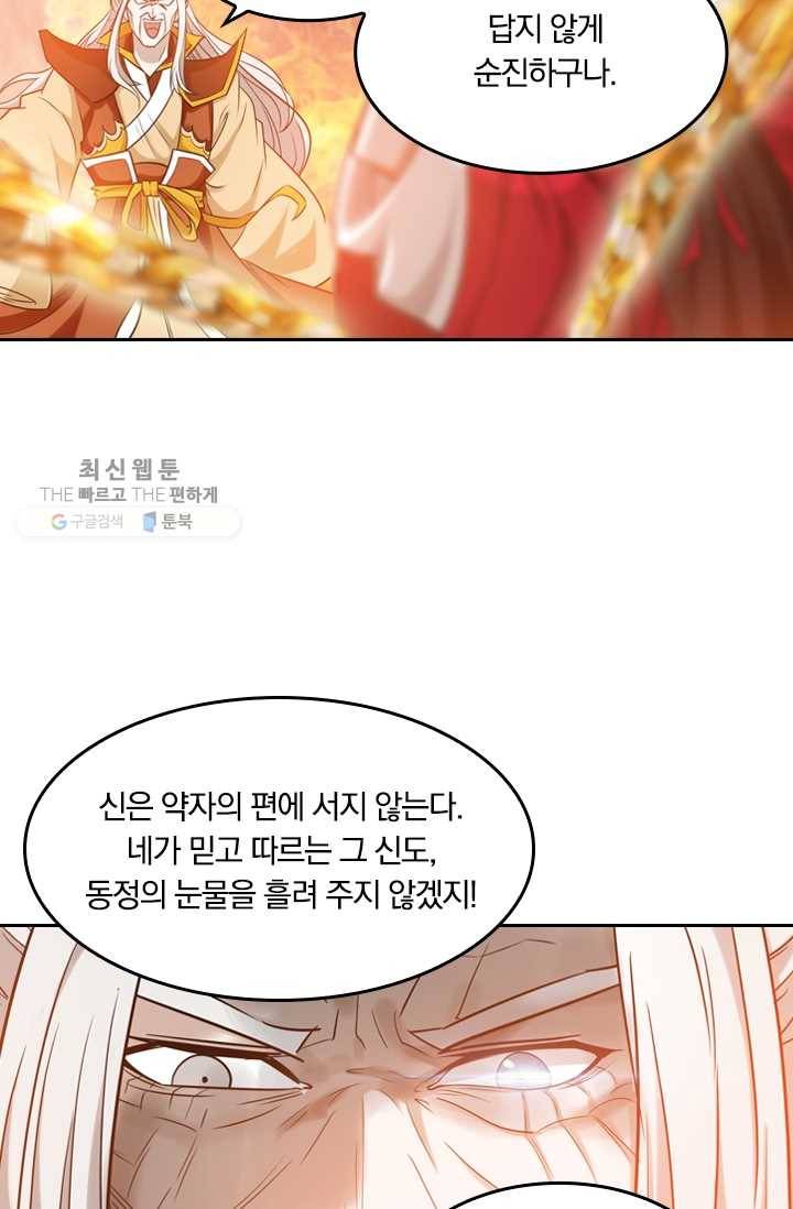 만계신주 37화 7