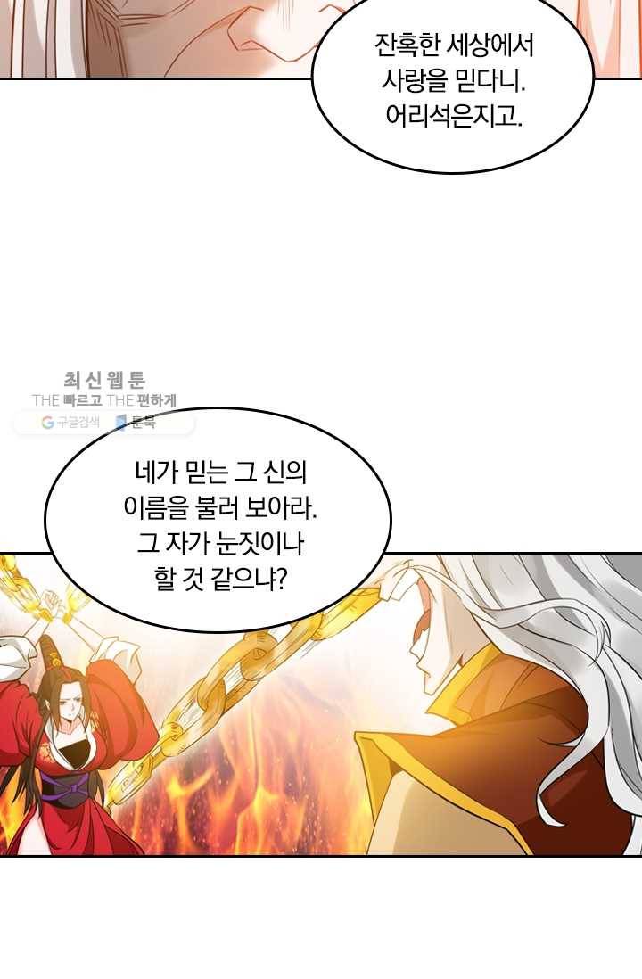 만계신주 37화 8
