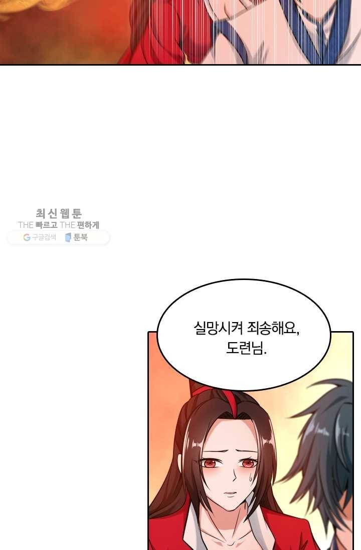 만계신주 37화 17