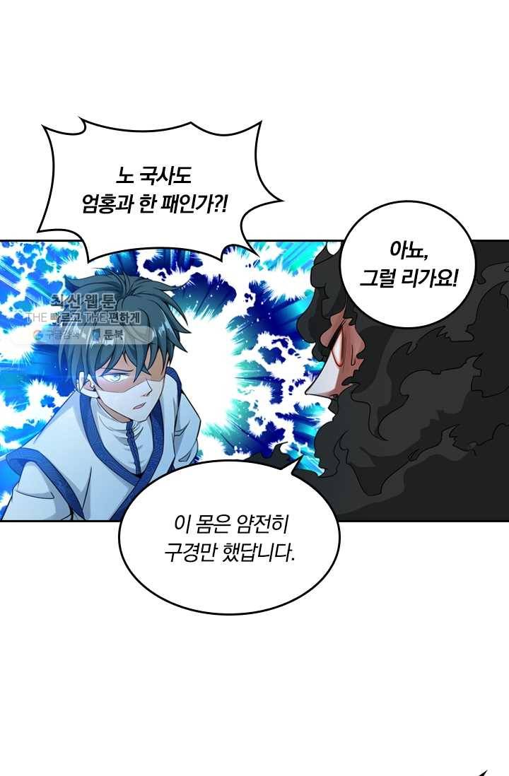 만계신주 37화 21