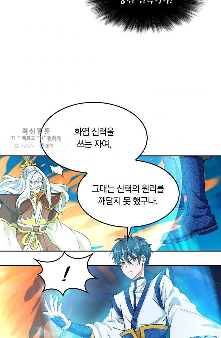 만계신주 37화 33