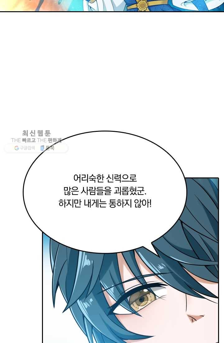 만계신주 37화 34
