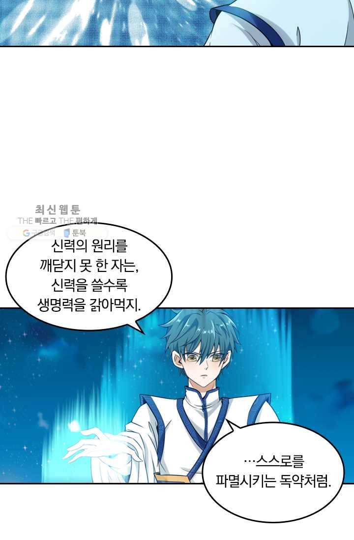 만계신주 37화 41