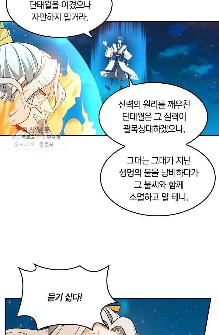 만계신주 37화 43