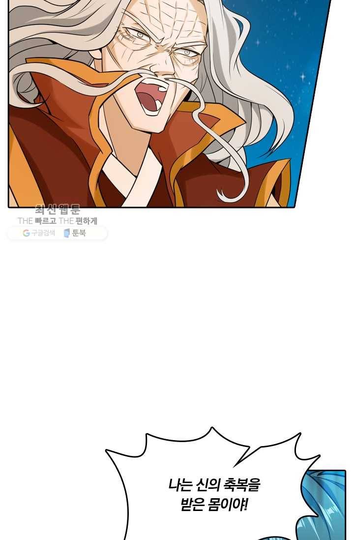 만계신주 37화 44