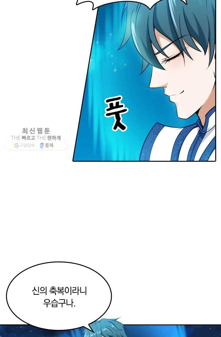 만계신주 37화 45