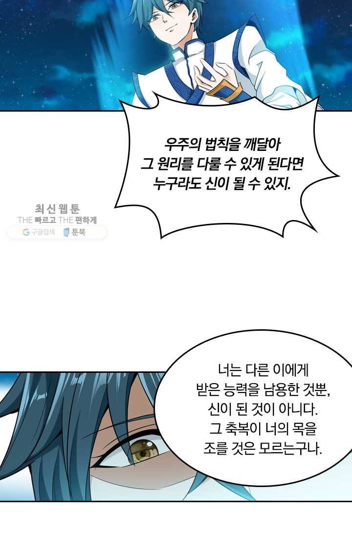 만계신주 37화 46
