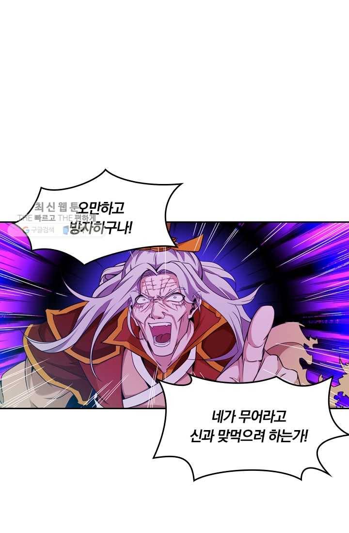 만계신주 37화 47