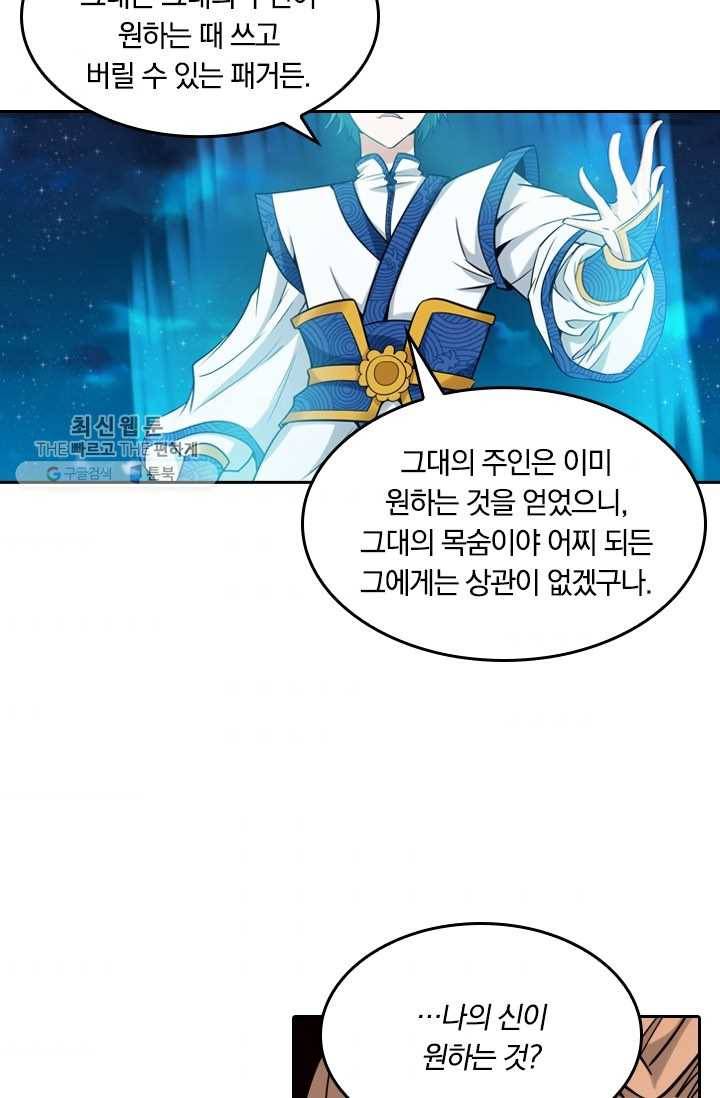 만계신주 37화 53