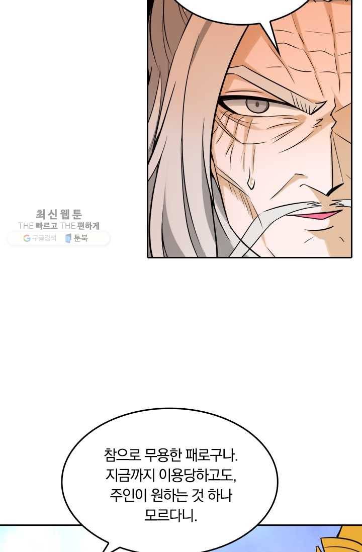 만계신주 37화 54