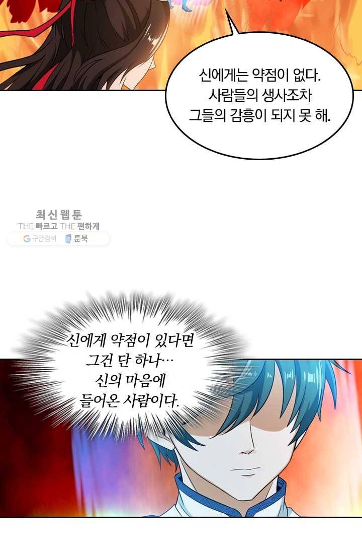 만계신주 37화 56