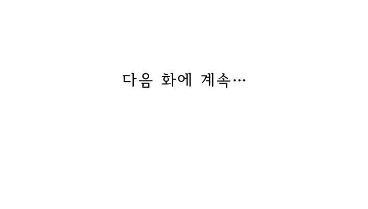 만계신주 37화 58