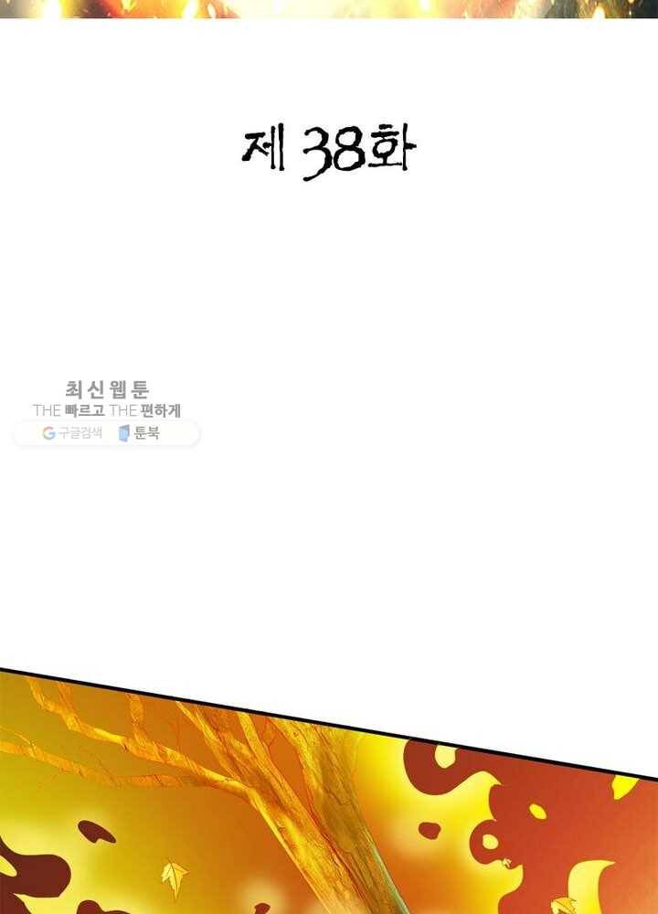 무신향로 38화 2