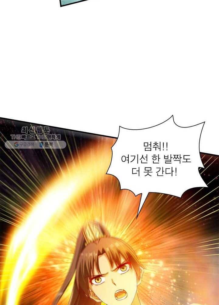 무신향로 38화 9