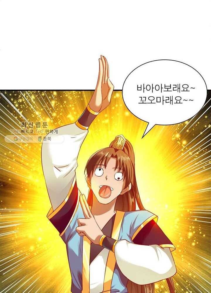 무신향로 38화 16