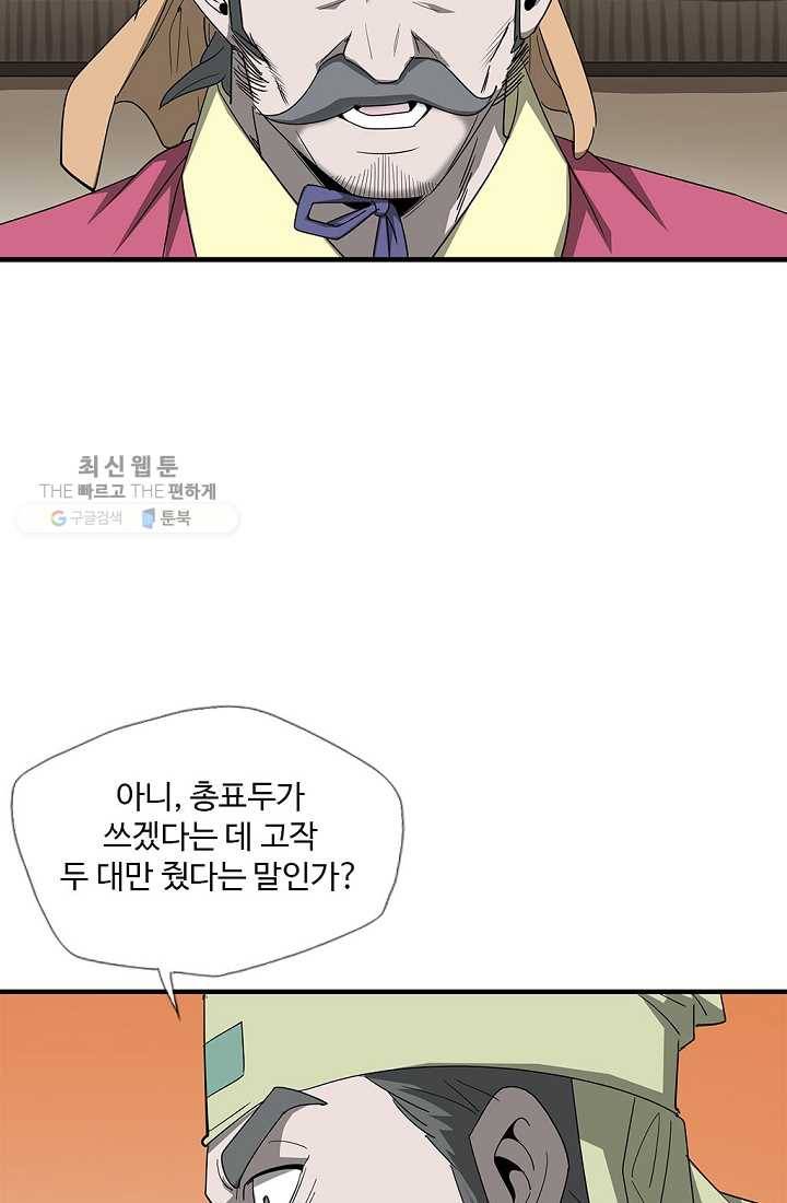 질풍광룡 29화 4