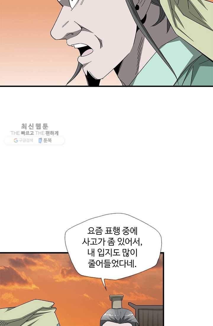 질풍광룡 29화 5