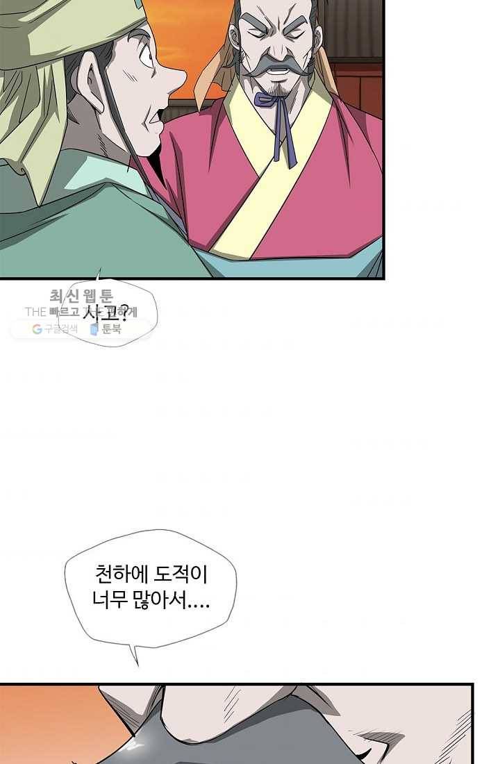 질풍광룡 29화 6