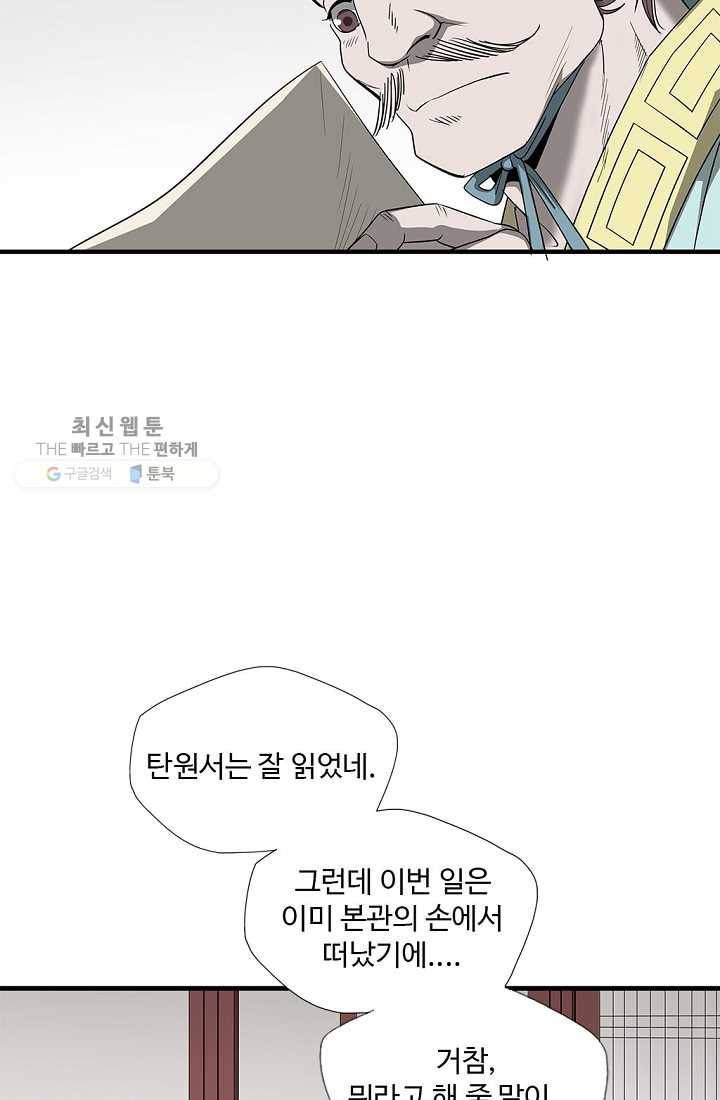 질풍광룡 29화 12