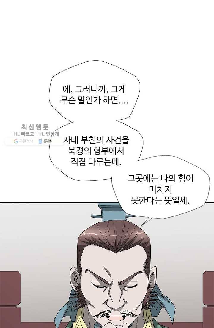 질풍광룡 29화 14