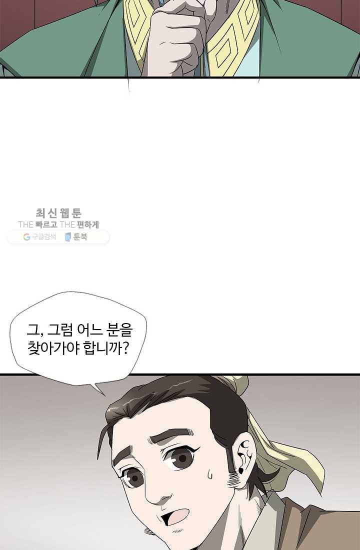 질풍광룡 29화 15