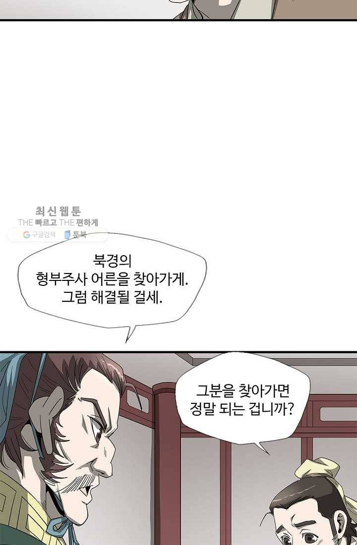 질풍광룡 29화 16
