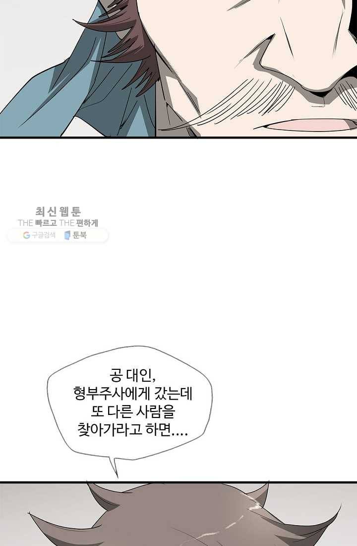 질풍광룡 29화 18