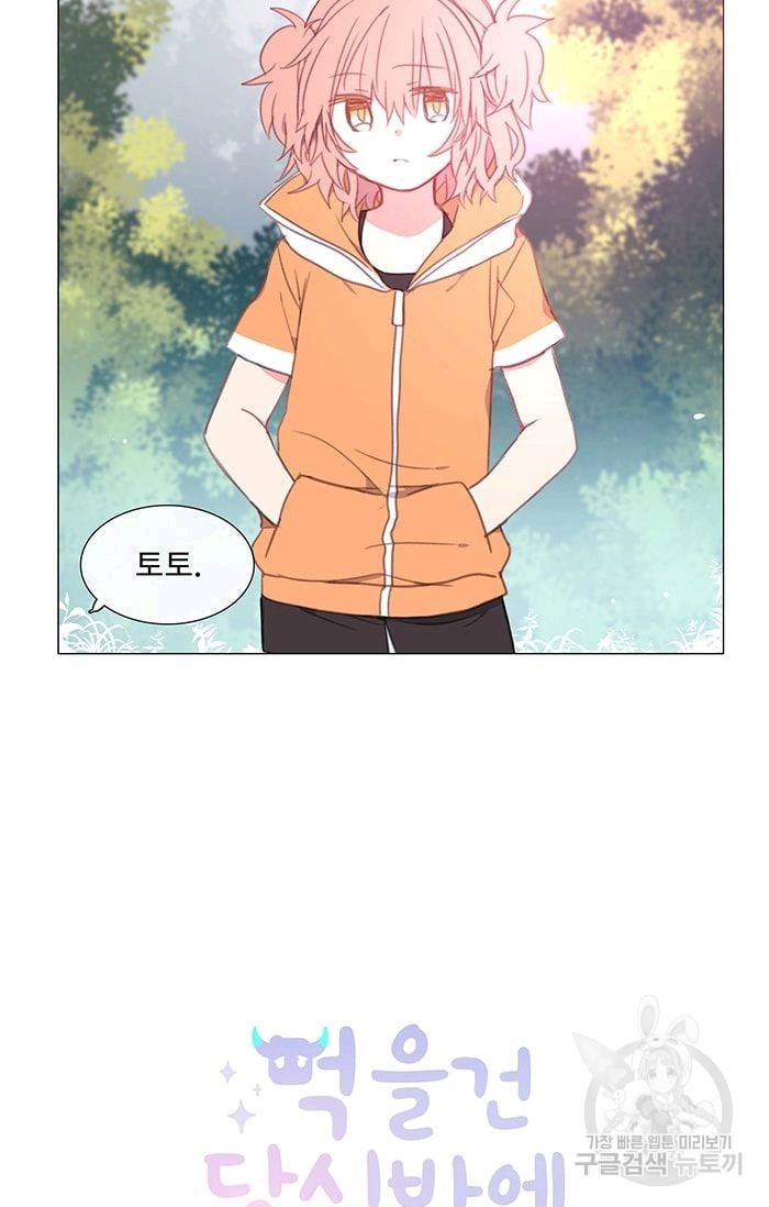 먹을 건 당신밖에 없어요 13 3
