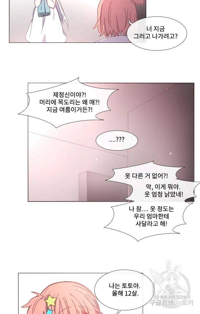 먹을 건 당신밖에 없어요 13 43