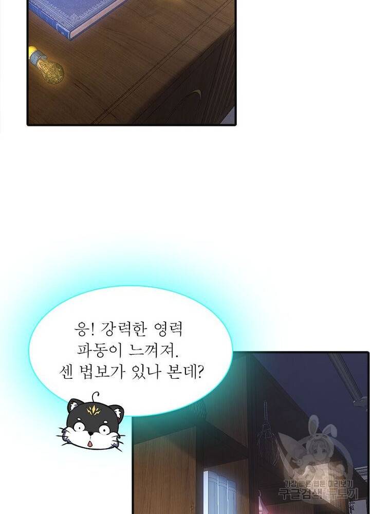 불사신왕무쌍기 39화 13