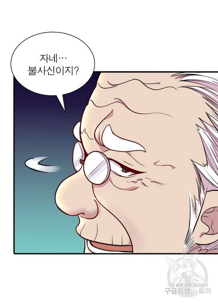 불사신왕무쌍기 39화 16