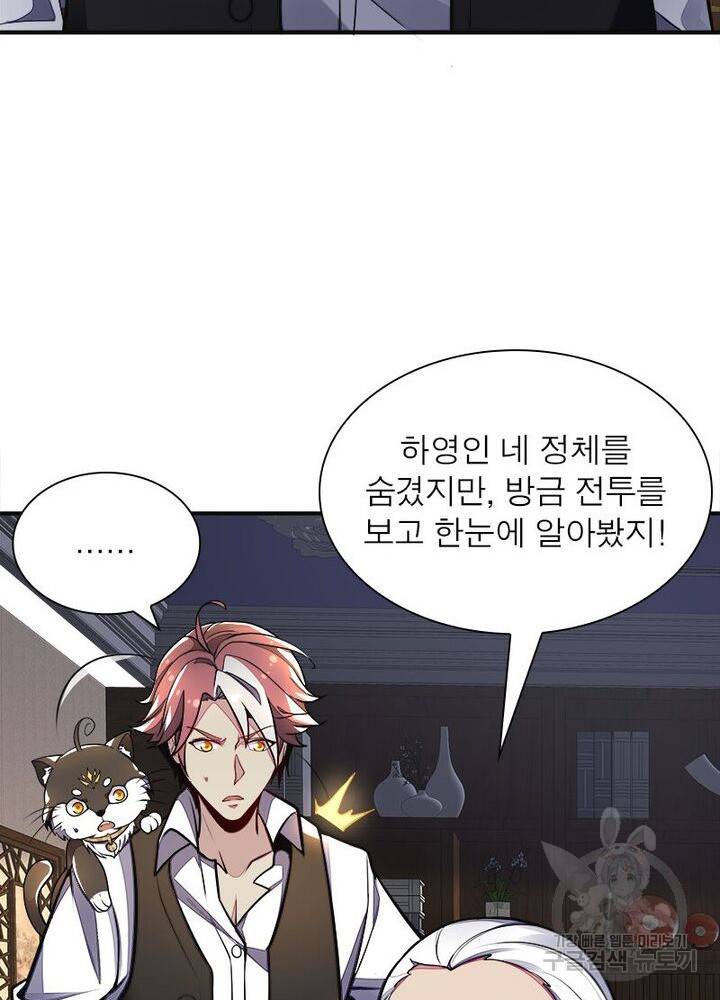 불사신왕무쌍기 39화 18