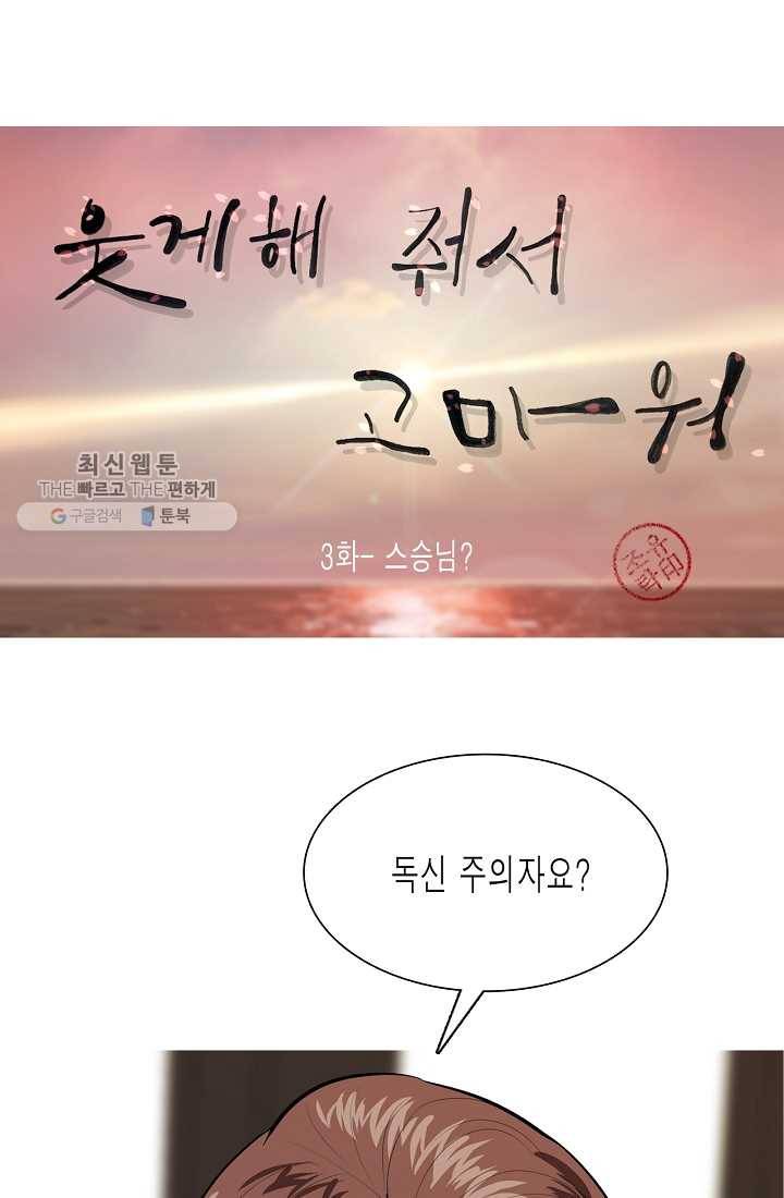 웃게 해 줘서 고마워 03화 스승님 1