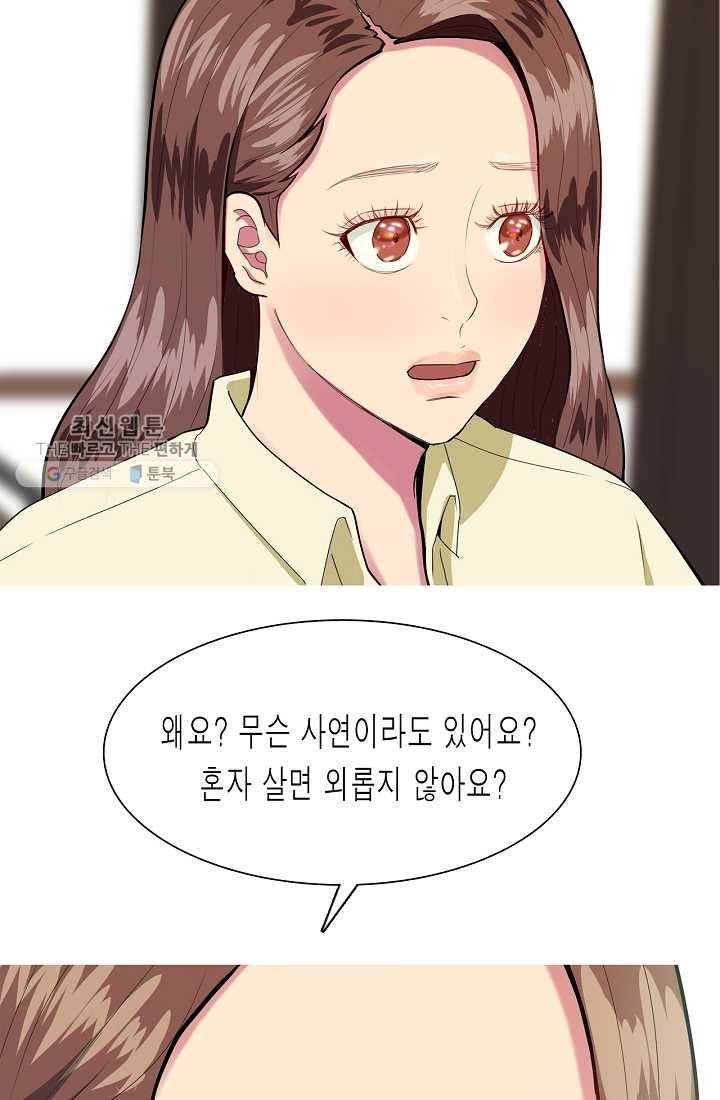 웃게 해 줘서 고마워 03화 스승님 2