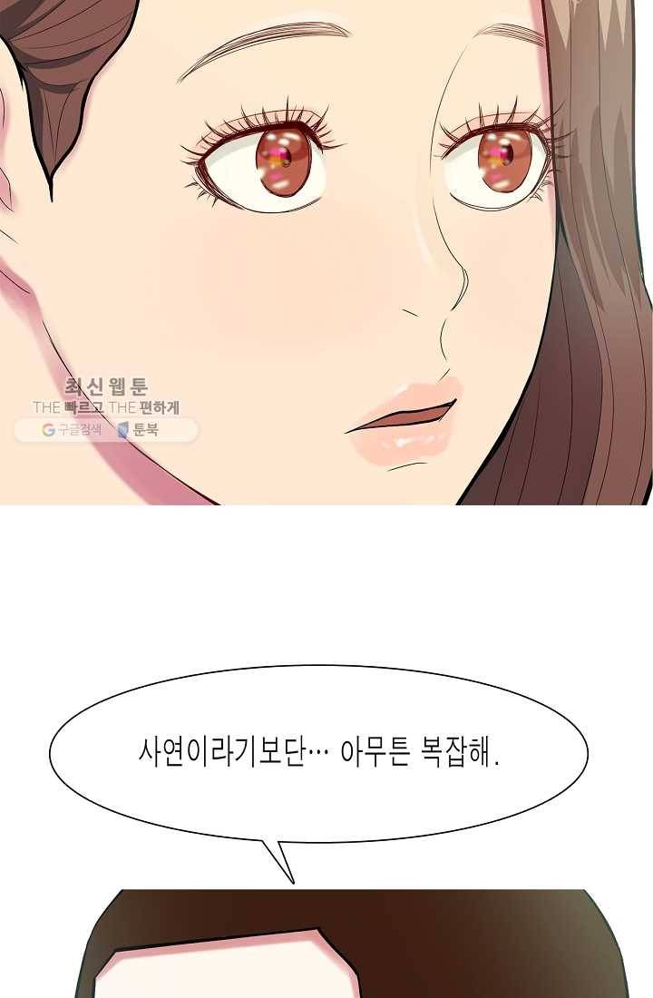 웃게 해 줘서 고마워 03화 스승님 3