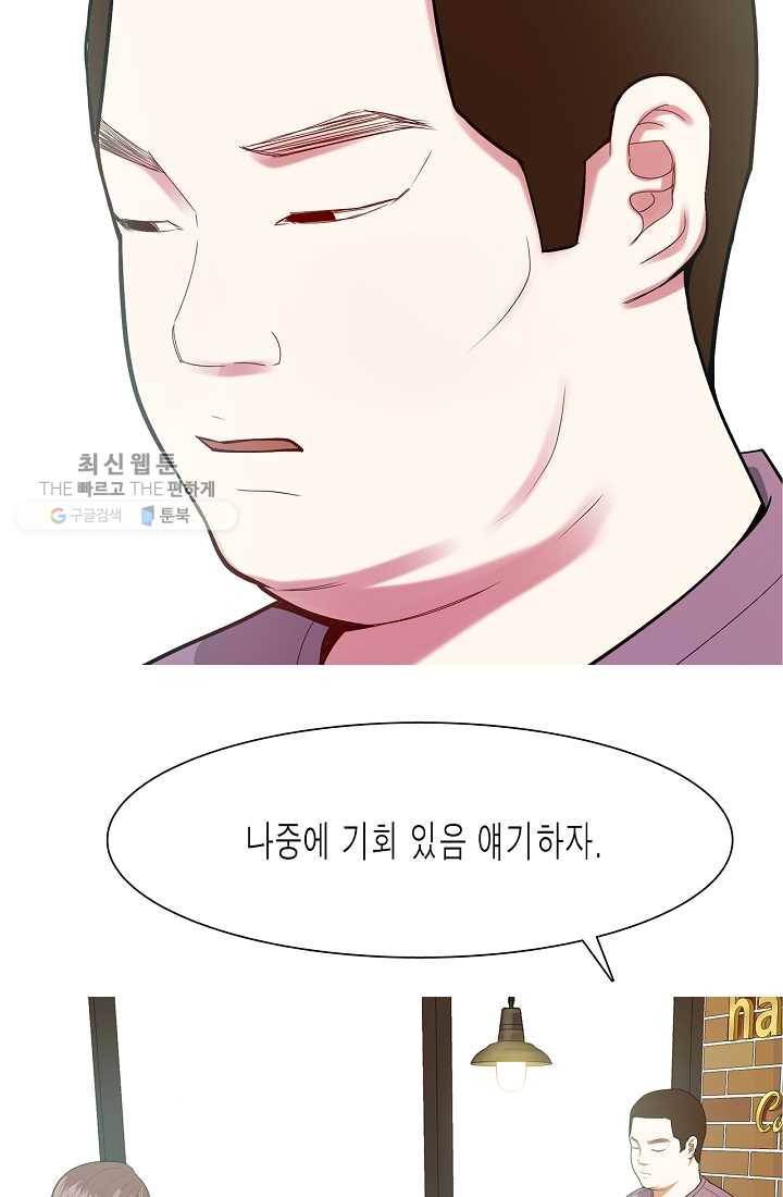 웃게 해 줘서 고마워 03화 스승님 4