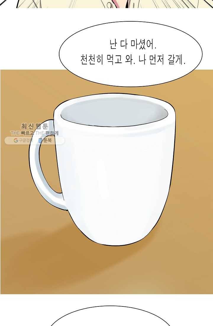웃게 해 줘서 고마워 03화 스승님 7