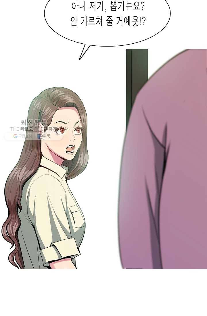 웃게 해 줘서 고마워 03화 스승님 8
