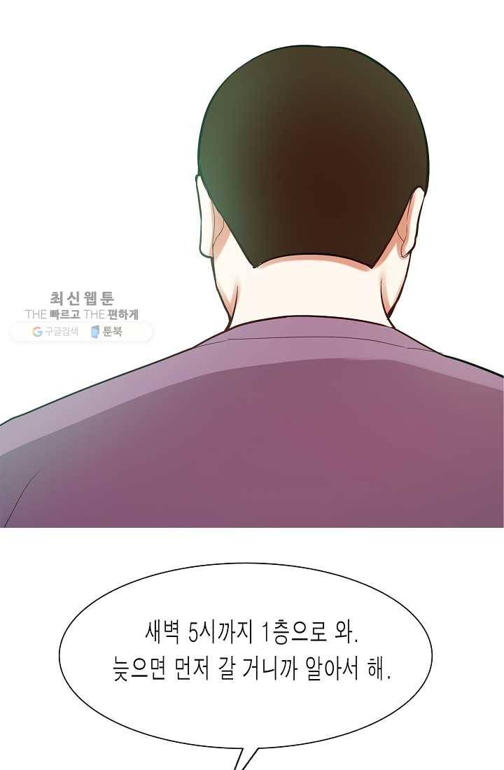 웃게 해 줘서 고마워 03화 스승님 9
