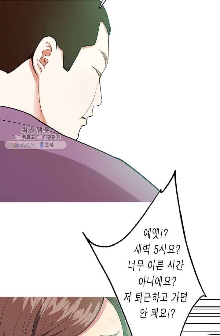 웃게 해 줘서 고마워 03화 스승님 10