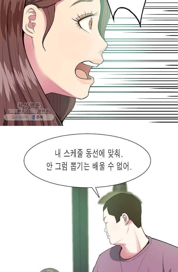 웃게 해 줘서 고마워 03화 스승님 11