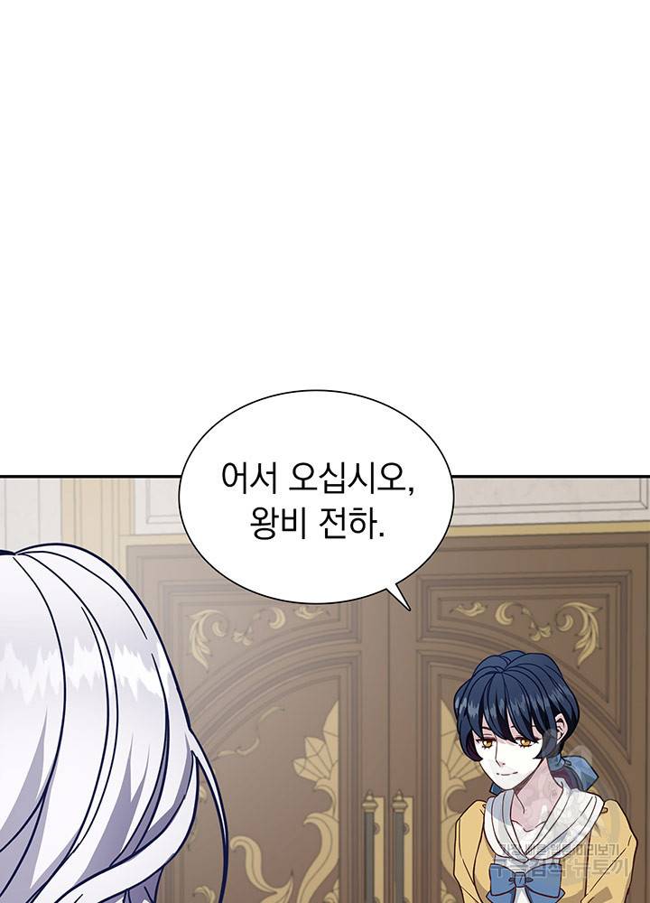 계모인데, 딸이 너무 귀여워 14화 2