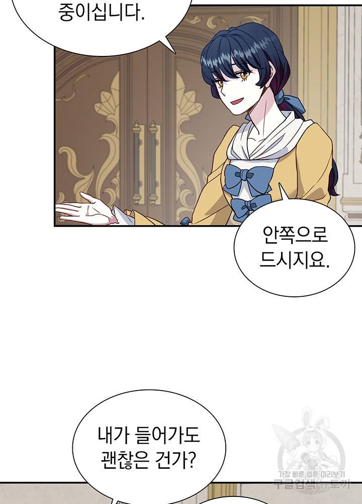 계모인데, 딸이 너무 귀여워 14화 4