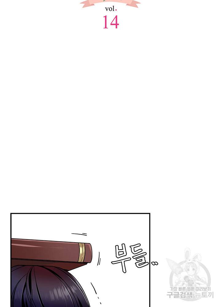 계모인데, 딸이 너무 귀여워 14화 8