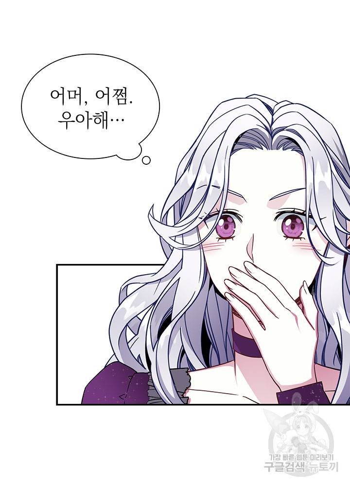 계모인데, 딸이 너무 귀여워 14화 12