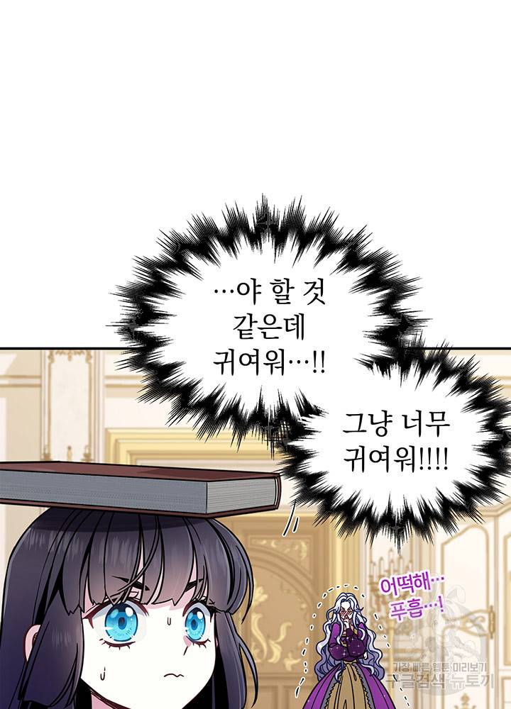 계모인데, 딸이 너무 귀여워 14화 13