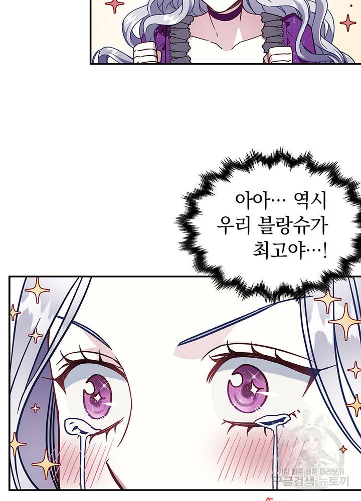 계모인데, 딸이 너무 귀여워 14화 15