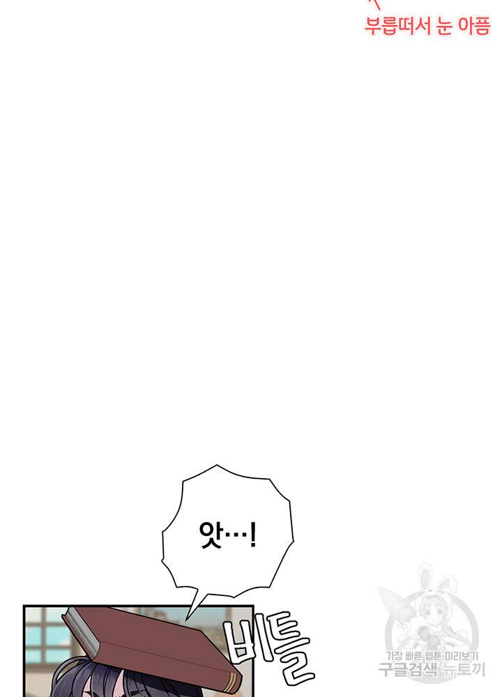 계모인데, 딸이 너무 귀여워 14화 16