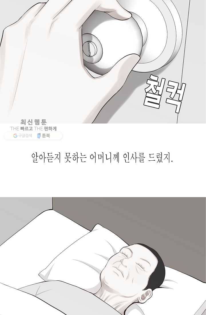 웃게 해 줘서 고마워 16화 인사드립니다 4